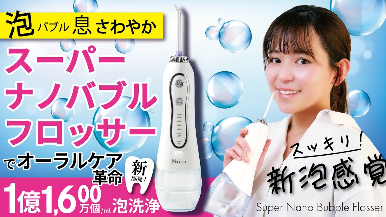 ナノレベルの泡でお口スッキリ！自宅で簡単に本格的な口腔ケアができる
