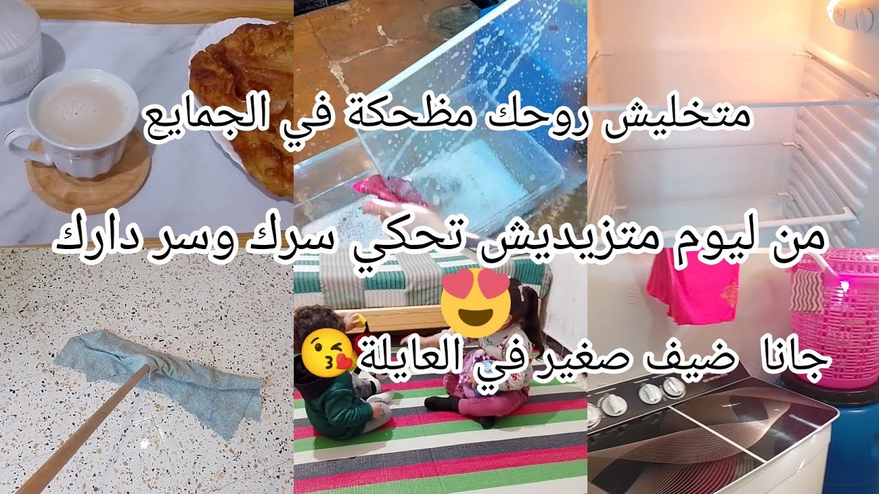 يوم النشاط مع أم ملك🤗 أمشي بهذي الطريقة  تلاقاي راحتك ومتزيدش تغلطي وتحكي أسرارك ديري الهيبة روحك💪
