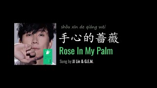 ENG LYRICS | Rose In My Palm 手心的蔷薇 - by JJ Lin & G.E.M.