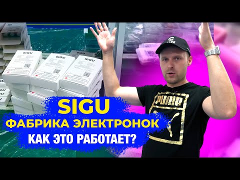 Как это устроено? | Фабрика электронных сигарет SIGU | БИЗНЕС С КИТАЕМ