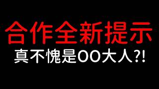 神魔之塔全新合作提示：真不愧是 OO 大人？！ screenshot 5