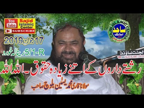 QARI YASEEN BALOCH RISTAYDARO KAY HAQOOQ SAJID ISLAMIC CENTER