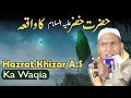 Hazrat khizar ka waqia by najam shah full speech of hazrat khizar as urdu bayan