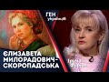 Єлизавета Милорадович-Скоропадська: "Гетьманша" Великої України | Ірина Фаріон