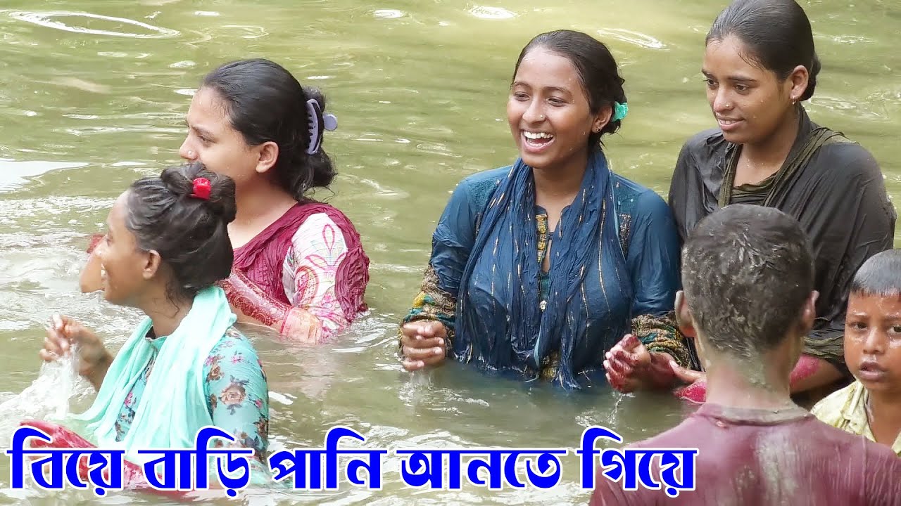 বিয়ে বাড়িতে মজার কাদা মাখা মাখি খেলা || গ্রামের মেয়েদের বিয়েতে অস্থীর নাচ || Gramer biye | avcwv