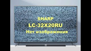 Ремонт телевизора Sharp LC-32X20RU. Нет изображения