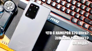 Камера Galaxy S20 Ultra - В ЧЕМ ПРИКОЛ?