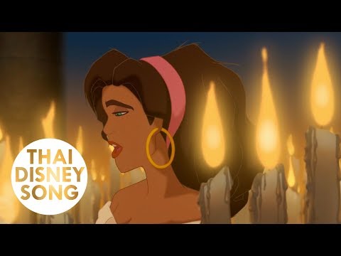 ขอพรให้คนจน God Help the Outcasts (Thai) - คนค่อมแห่งนอเทรอดาม | The Hunchback of Notre Dame