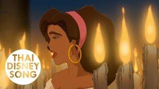 ขอพรให้คนจน God Help the Outcasts (Thai) - คนค่อมแห่งนอเทรอดาม | The Hunchback of Notre Dame