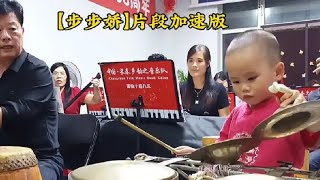 #现场实拍 #戏曲锣鼓 激情开场，后面摸鱼，摸鱼程宝上线啦🥳🥳🥳#非物质文化遗产乐器演奏 @蔡先生（昱程爸爸）#程宝妈妈#日常#家庭剧情