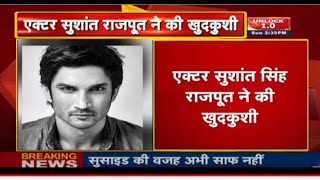 Bollywood Actor Sushant Singh Rajput ने किया suicide । MS Dhoni की Biopic मे किया था काम