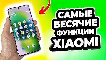 Топ 7 НЕНУЖНЫХ функций Xiaomi. Отключите это НЕМЕДЛЕННО!