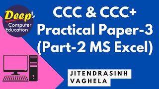 CCC (GTU) Practical Paper (3) (MS Excel)