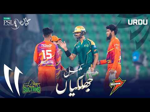 Full Highlights | Multan Sultans vs Rawalpindiz | Urdu | Match 14 | HBL PSL 11 | MZB1H