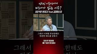 #김성수tv#이준석#김태형소장#김피디픽:정치인 이준석에게 미래가 없는 이유는? 이준석은 환자다! feat.김태형 소장