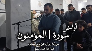 قَالَ ٱخۡسَـُٔواْ فِيهَا وَلَا تُكَلِّمُونِ | أواخر سورة المؤمنون.