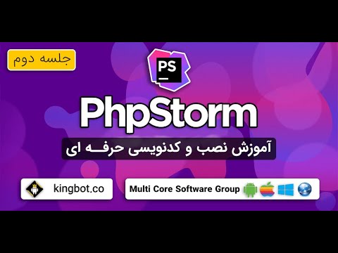 تصویری: نحوه پیوند دادن در Php