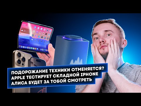 Подорожание техники отменяется? Складной iPhone и MacBook! Дешевые RTX 5060! Новости технологий!