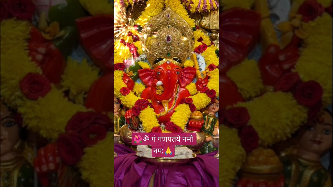 ॐ गं गणपतये नमो नम:🙏 | गणपती बाप्पा मोरया #mantra #bhajan #bhakti #morya #shorts #siddhivinayak