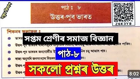 Class 7 Social Science Chapter 8 Question Answer Assam //Class 7 Lesson: উত্তৰ-পূব ভাৰত)#Social.