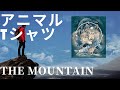 古着屋さんが探す古着仕入れTシャツTHE MOUNTAIN（アニマル系Tシャツ）100枚350ｴﾝ100枚希少＃アースカラー