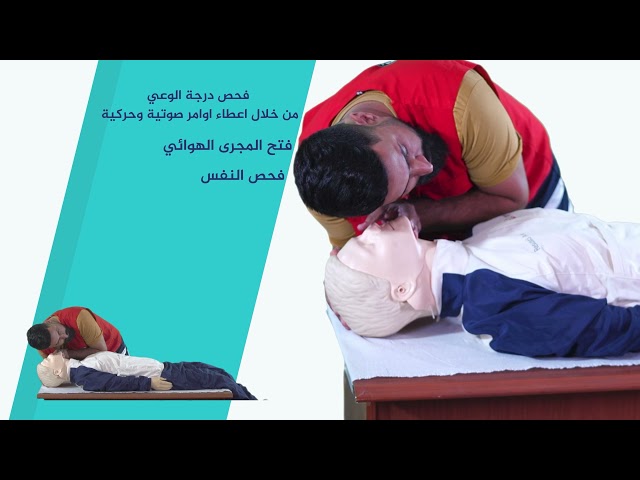 الاسعافات الاولية