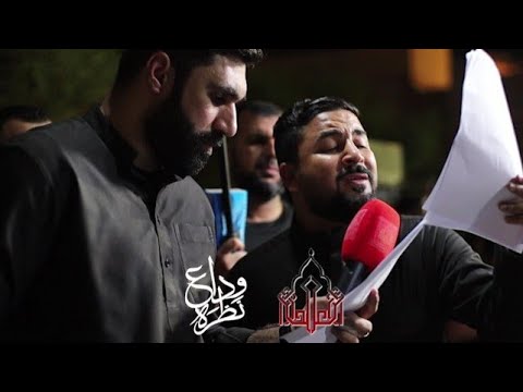 نظرة وداع الرادودين حسن نوروز وصادق العكراوي وفاة السيدة سكينة عليها السلام 1446هـ