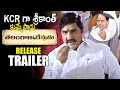 Kcr biopic  telangana devudu movie official trailer  sunil  srikanth  cm kcr  movie blends