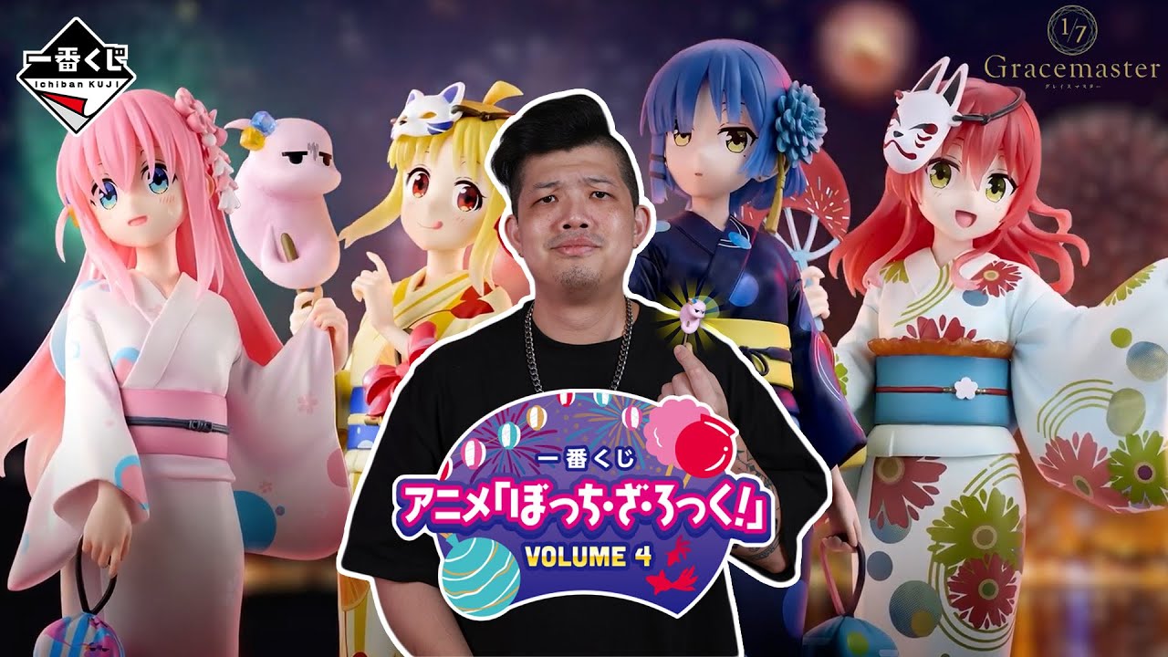 【一番賞全開箱-9月 孤獨搖滾！VOLUME 4】追求美感造型的Gracemaster系列頻道首開，平均市價高達2500，到底有沒有料?一番くじ アニメ ぼっち・ざ・ろっく！VOLUME 4