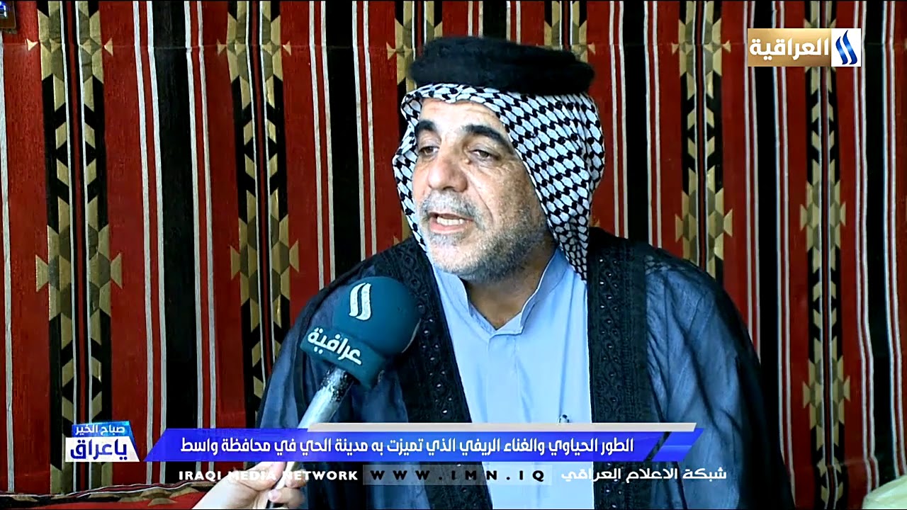 الطور الحياوي والغناء الريفي الذي تميزت به مدينة الحي في محافظة واسط || مع اسراء الخفاجي 2020/8/9