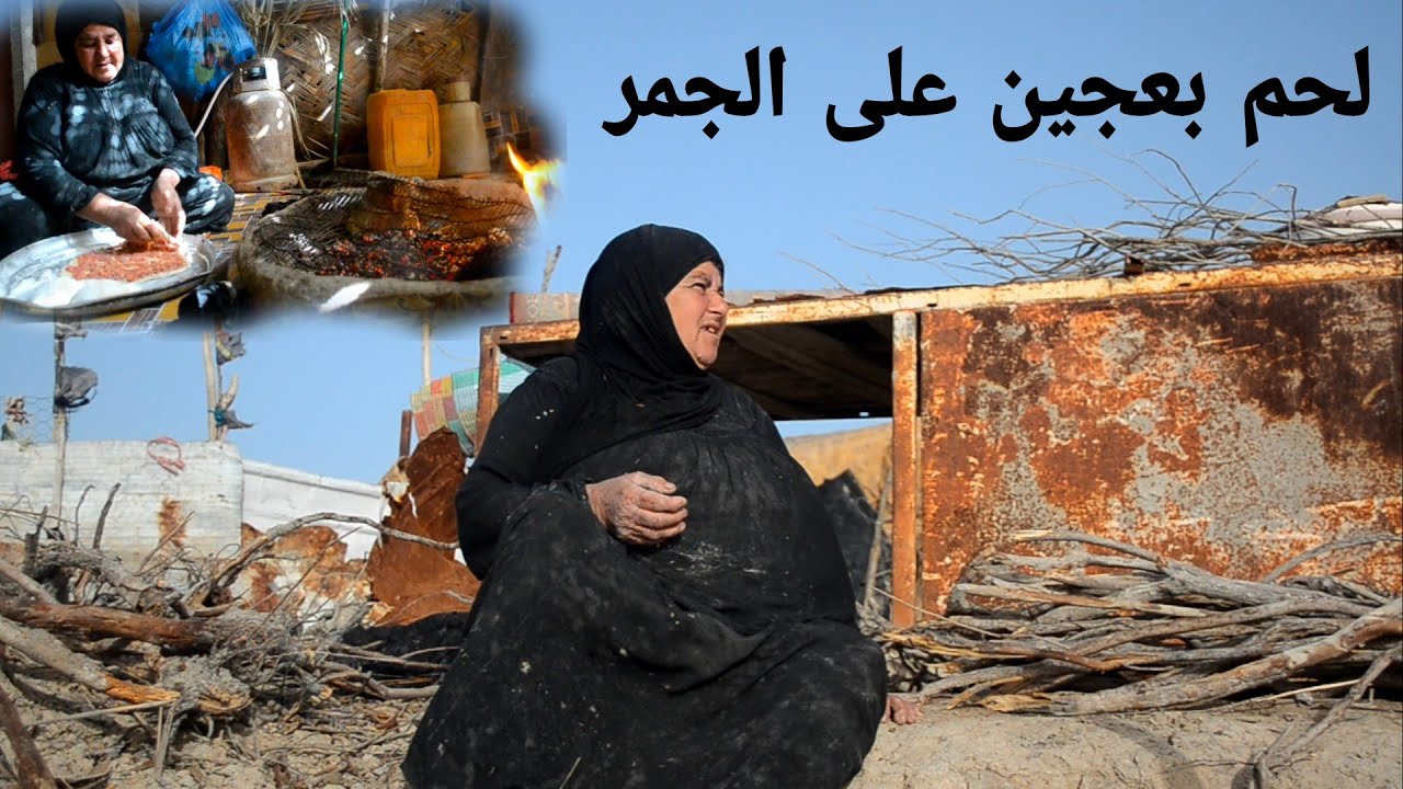 فطيرة اللحم على طريقة الحجية فاطمه لأول مره وعلى نار الجمر الهادئة