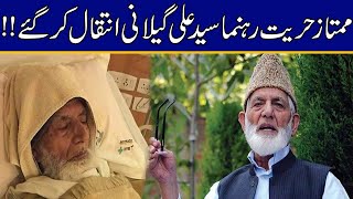 Hurriyat Leader Syed Ali Shah Geelani Passed Away