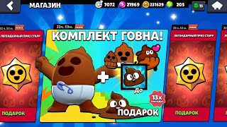 ЗАШЕЛ В БС ПОСЛЕ ОБНОВЫ А ТАМ ... 💩😱