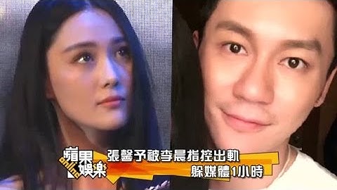 范冰冰情郎斩绝旧爱 李晨揭张馨予出轨过往 - 天天要闻