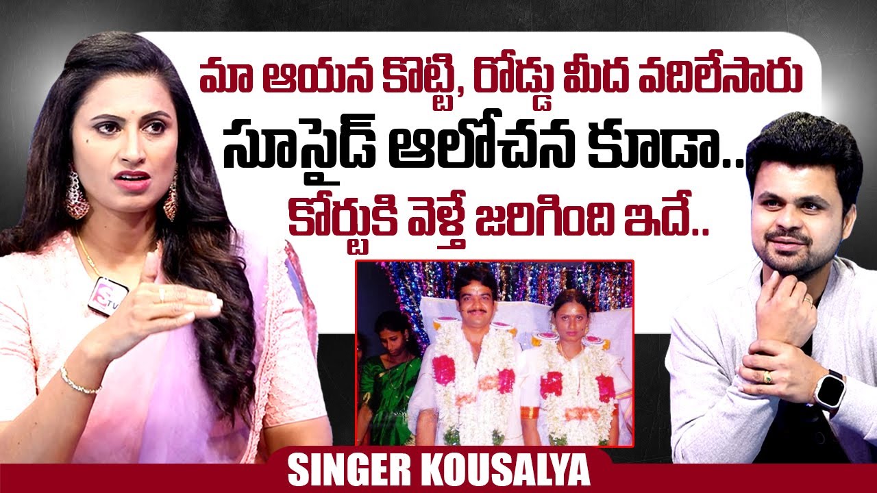 Singer kousalya Emotional Words About Her Life Journey | Roshan Interviews | 