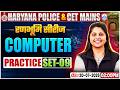 HSSC CET Mains Computer Class 2026 | HR CET Mains Computer Practice Set 09 | Haryana Police Computer