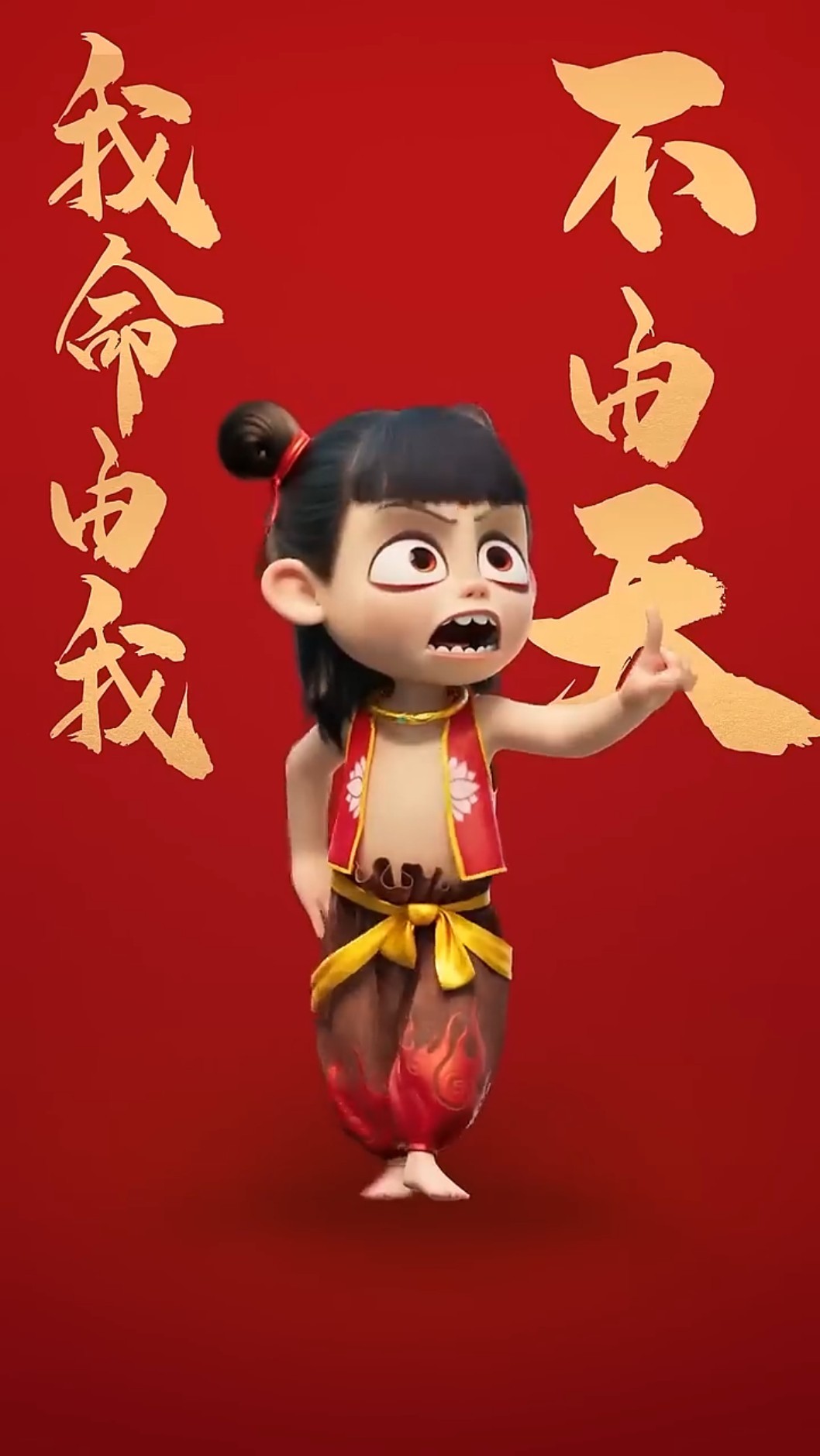 哪吒之魔童闹海| Ne Zha 2 - YouTube