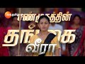 ANNA (அண்ணா) | தினமும் இரவு 8.30 மணிக்கு | 02 May 24 | Promo | Zee Tamil image