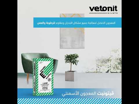    معجون اسممنتي مقاوم للماء