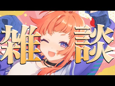【雑談】新年あけおめ配信！！飲むぞ！！【にゃかみ / Vtuber】