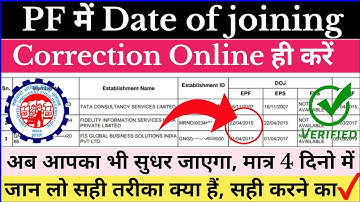 Date of Joining ठीक करें | Can we Change Date of Joining in pf | Date of Joining Change in PF #uan
