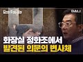 20대 남성이 정화조 속에서 시신으로 발견됐다? 후쿠시마 변사 사건의 진실 | 당신이 혹하는 사이 (SBS방송)