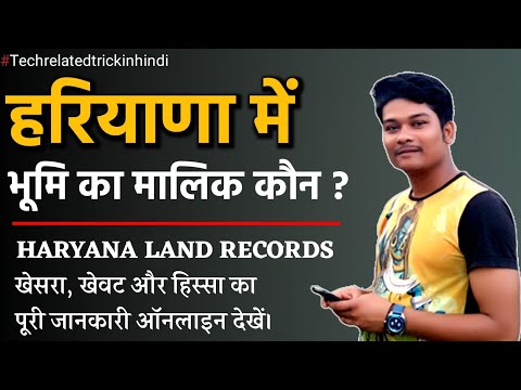 Haryana Land Records: Jamabandi Nakal- फर्द, खेवट,खेसरा और हिस्सा Online 2021