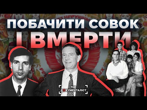 Втікачі до СССР