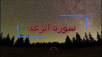 013 Ar Ra'd The Thunder سورة الرعد   QURAN JUST URDU TRNSLATION  FATEH MUHAMMAD JALANDRI