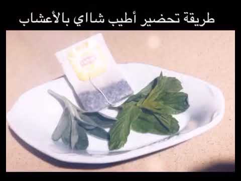 اخطر طريقة لألذ كاسة شاي 