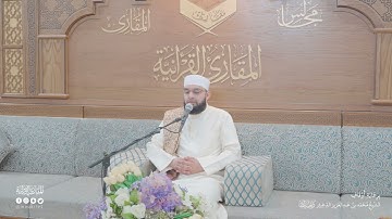 تحبير المقارئ | سورة النبأ [31-40] | القارئ: محمد يوسف البدر