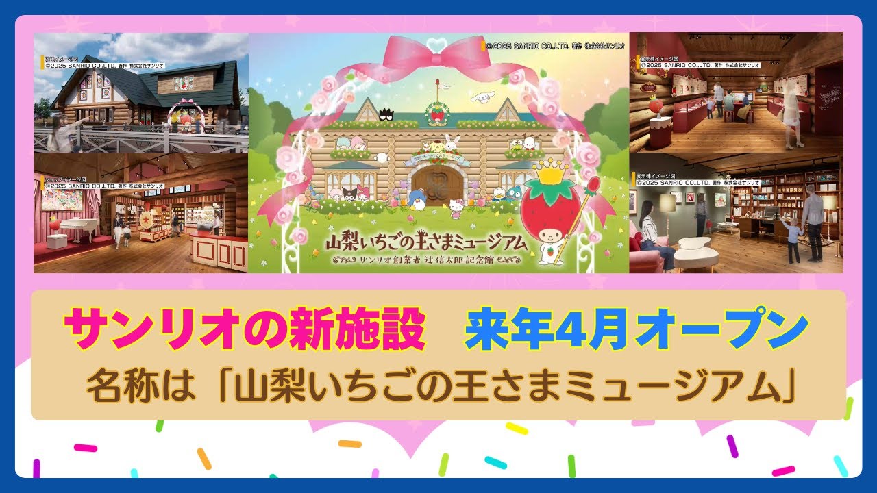 Sanrio's new facility, 