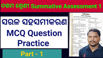 Class 10 math chapter 1 MCQ | ସରଳ ସହସମୀକରଣ MCQ Practice || SA -1 | 10th class math chapter 1 |