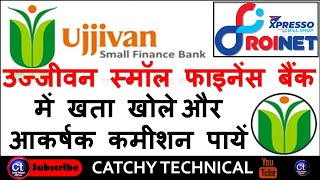 Roinet Xpresso में Ujjivan Small Finance Bank में खता खोले और आकर्षक कमीशन पायें ||Catchy Technical